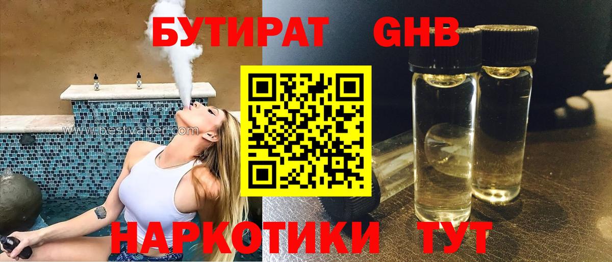 Бутират 99% Коломна