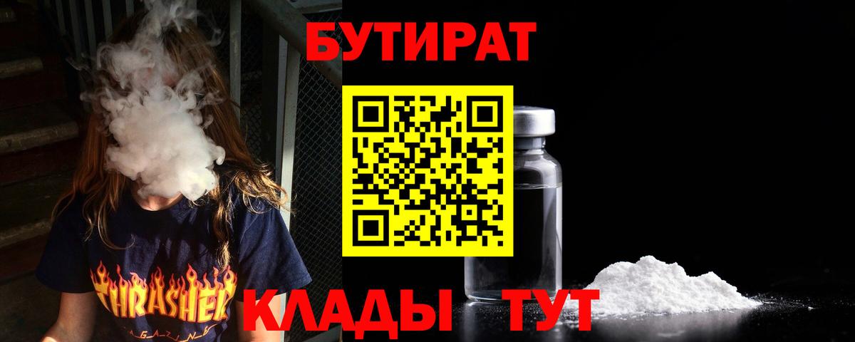 БУТИРАТ  БУТИРАТ бутик  Вход с VPN  Коломна 