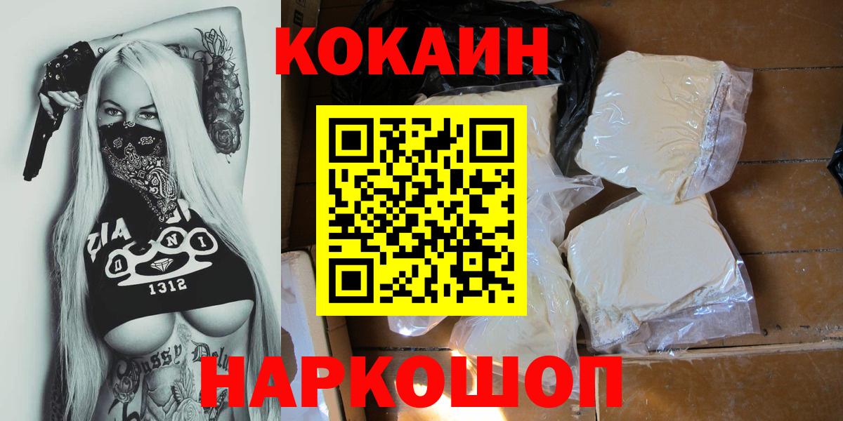 Кокаин  Вход с VPN  Cocaine 97%  Коломна  Кокаин Columbia 