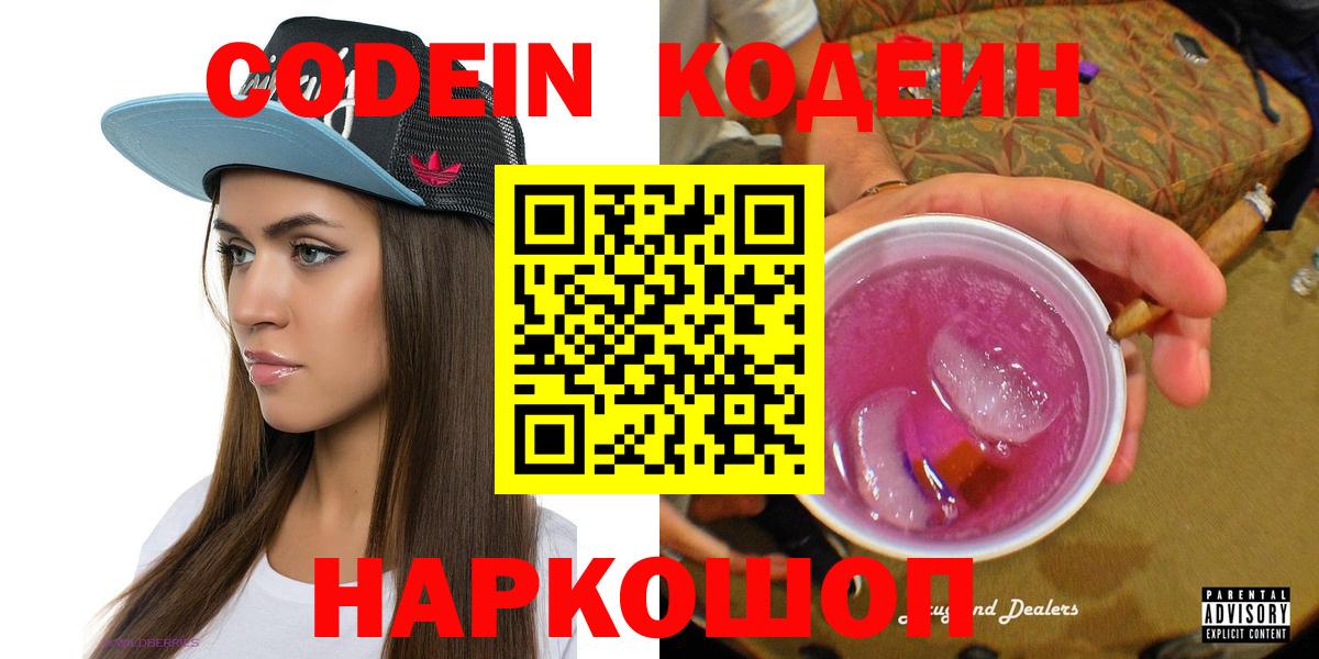 Кодеиновый сироп Lean Purple Drank Коломна