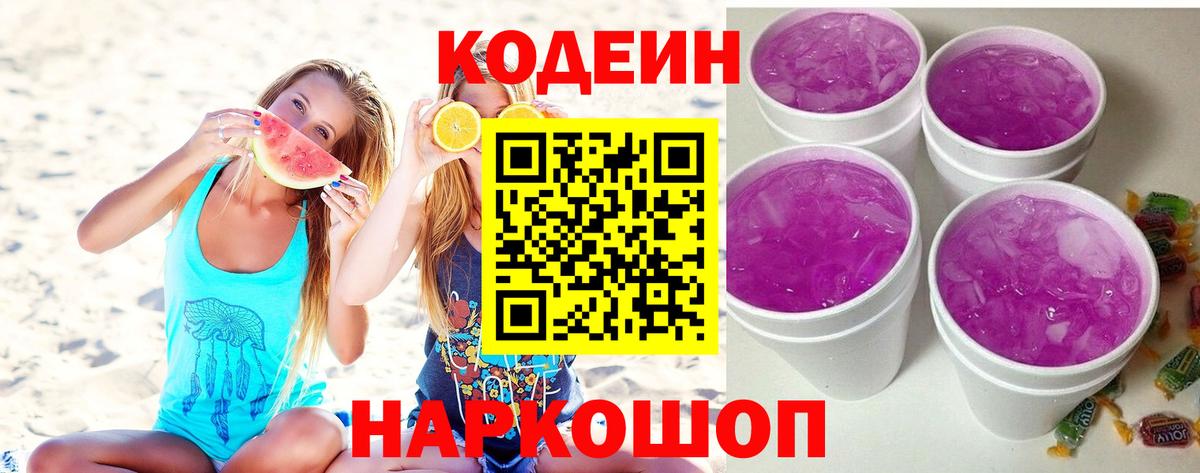 Кодеиновый сироп Lean напиток Lean (лин)  Кодеиновый сироп Lean напиток Lean (лин)  Коломна  Вход с VPN 