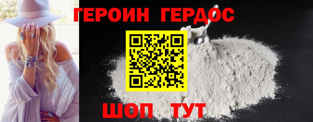 ГЕРОИН герыч  Героин  Коломна  Вход с VPN 