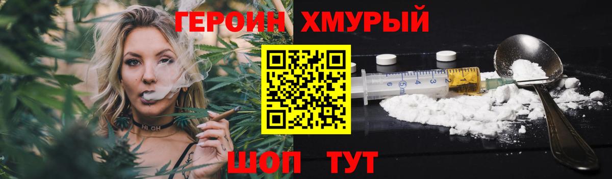 ГЕРОИН Heroin Коломна