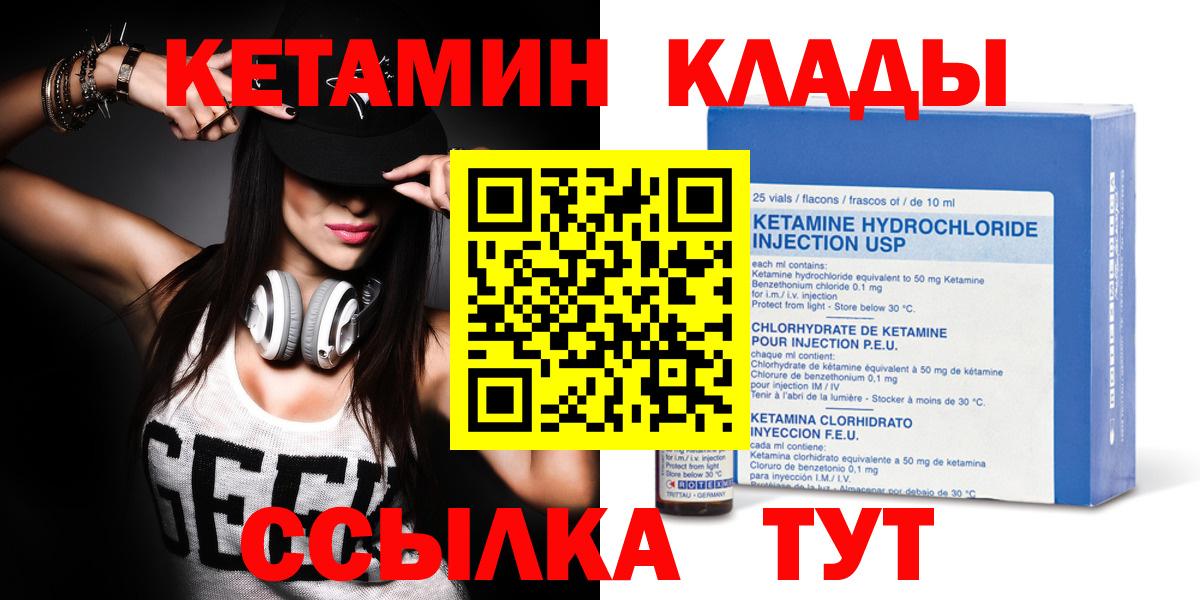 Коломна  КЕТАМИН VHQ  Вход с VPN 