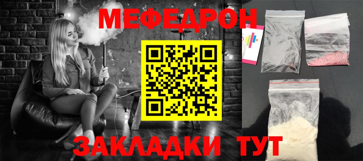 МЕФ кристаллы Коломна