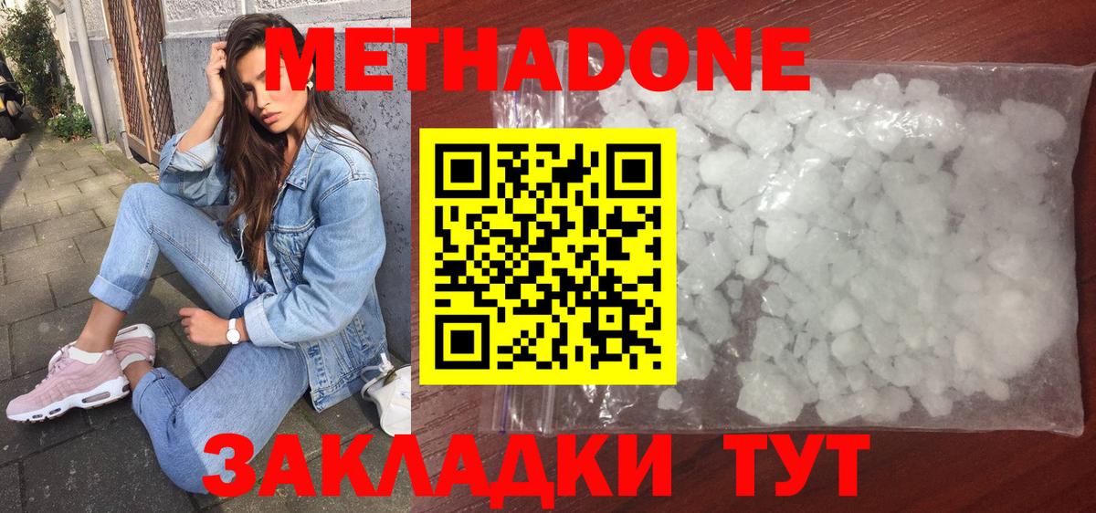 Метадон VHQ Коломна